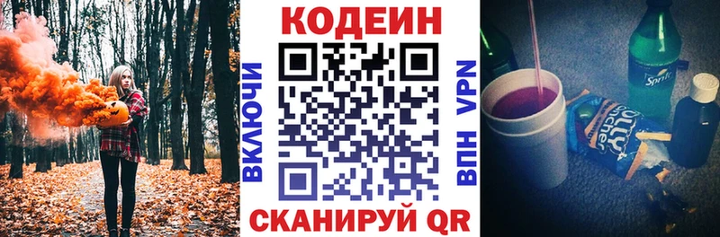 Кодеиновый сироп Lean напиток Lean (лин)  дарнет шоп  Горняк 
